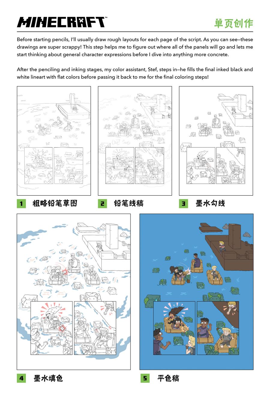 我的世界长篇漫画集韩漫全集-第06话无删减无遮挡章节图片 