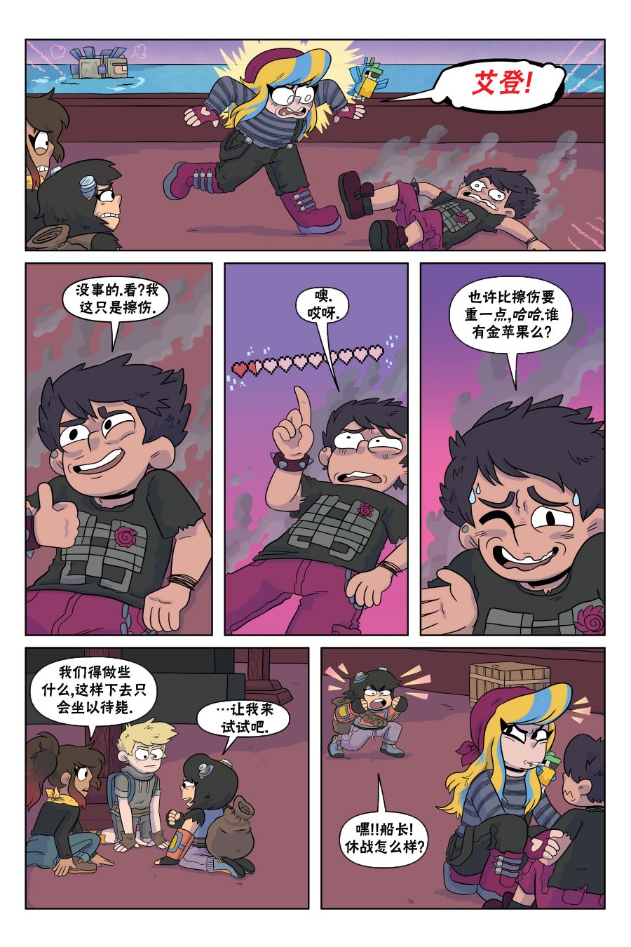我的世界长篇漫画集韩漫全集-第06话无删减无遮挡章节图片 