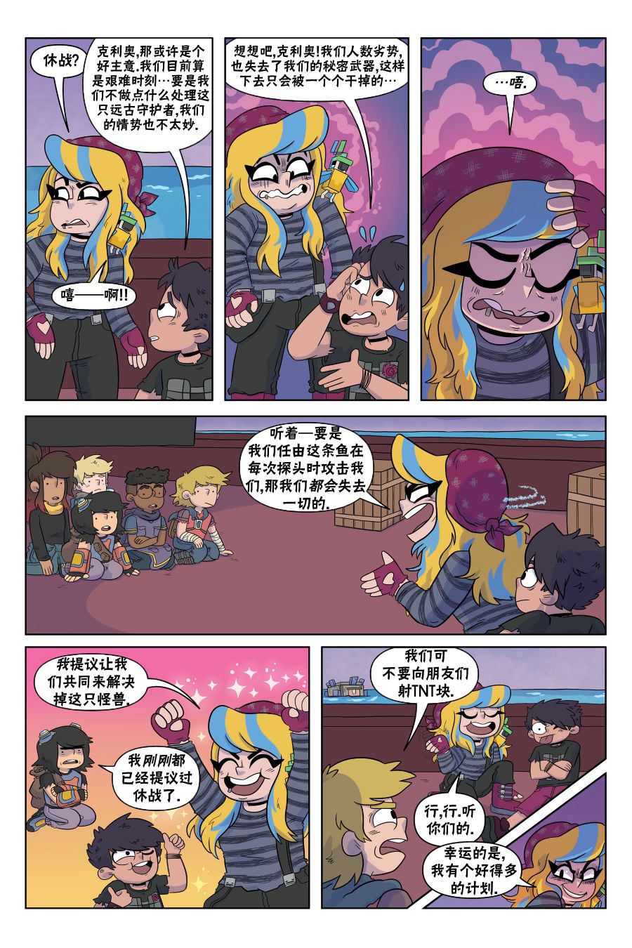 我的世界长篇漫画集韩漫全集-第06话无删减无遮挡章节图片 
