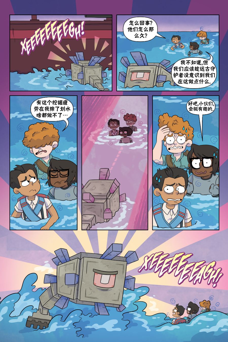 我的世界长篇漫画集韩漫全集-第06话无删减无遮挡章节图片 