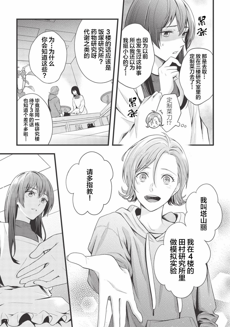 研究栋的深夜食堂韩漫全集-第01话无删减无遮挡章节图片 