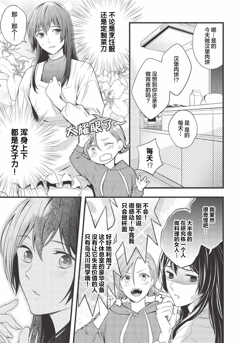 研究栋的深夜食堂韩漫全集-第01话无删减无遮挡章节图片 