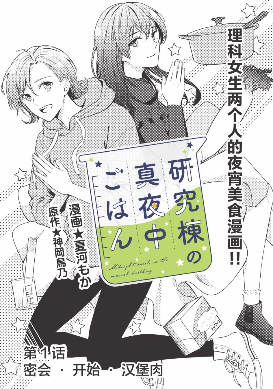 研究栋的深夜食堂韩漫全集-第01话无删减无遮挡章节图片 