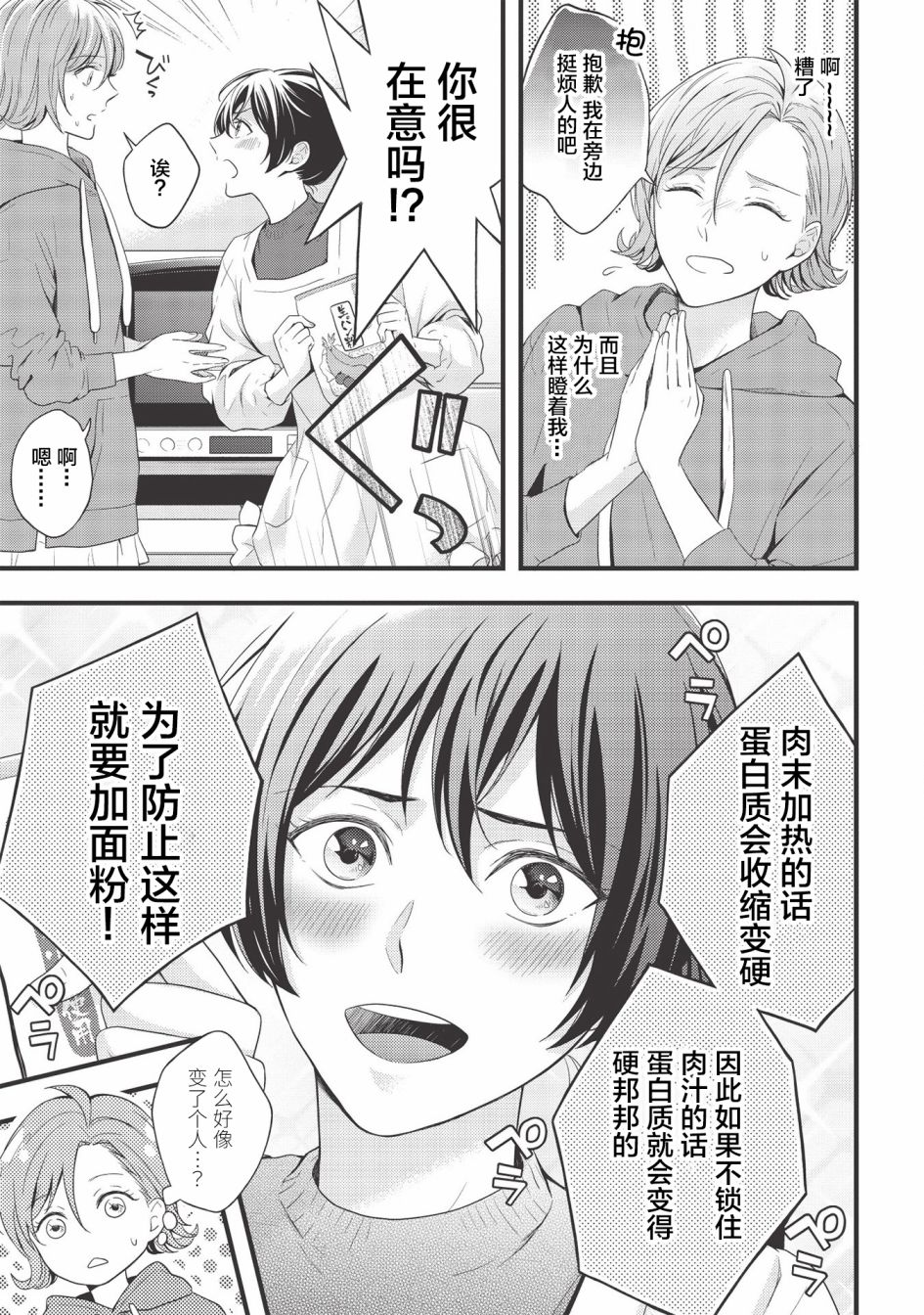 研究栋的深夜食堂韩漫全集-第01话无删减无遮挡章节图片 