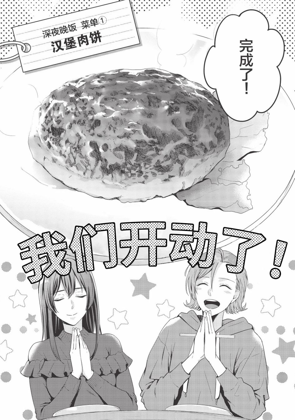 研究栋的深夜食堂韩漫全集-第01话无删减无遮挡章节图片 