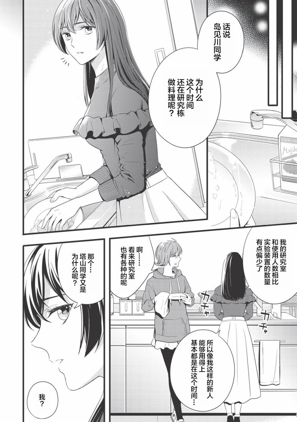 研究栋的深夜食堂韩漫全集-第01话无删减无遮挡章节图片 