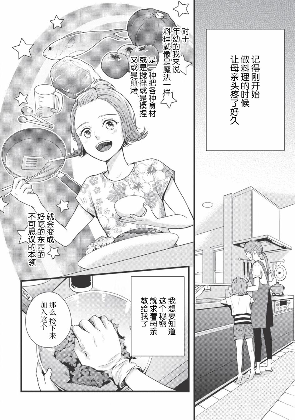 研究栋的深夜食堂韩漫全集-第01话无删减无遮挡章节图片 