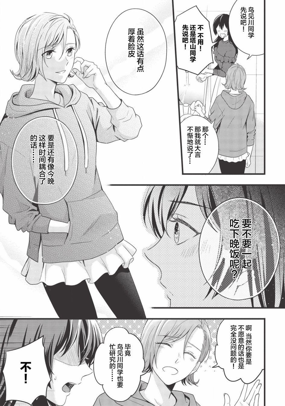 研究栋的深夜食堂韩漫全集-第01话无删减无遮挡章节图片 