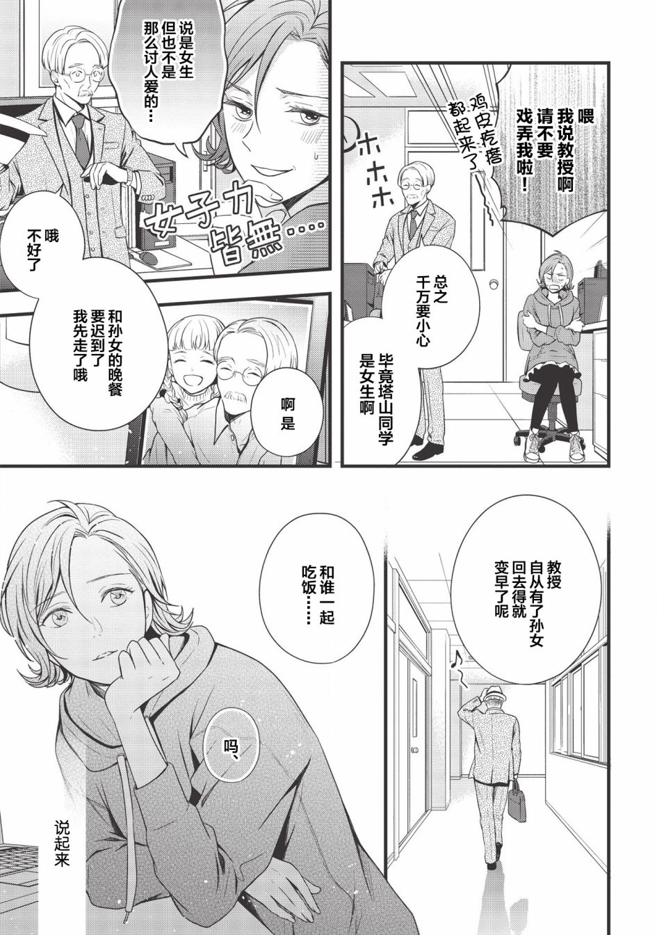 研究栋的深夜食堂韩漫全集-第01话无删减无遮挡章节图片 