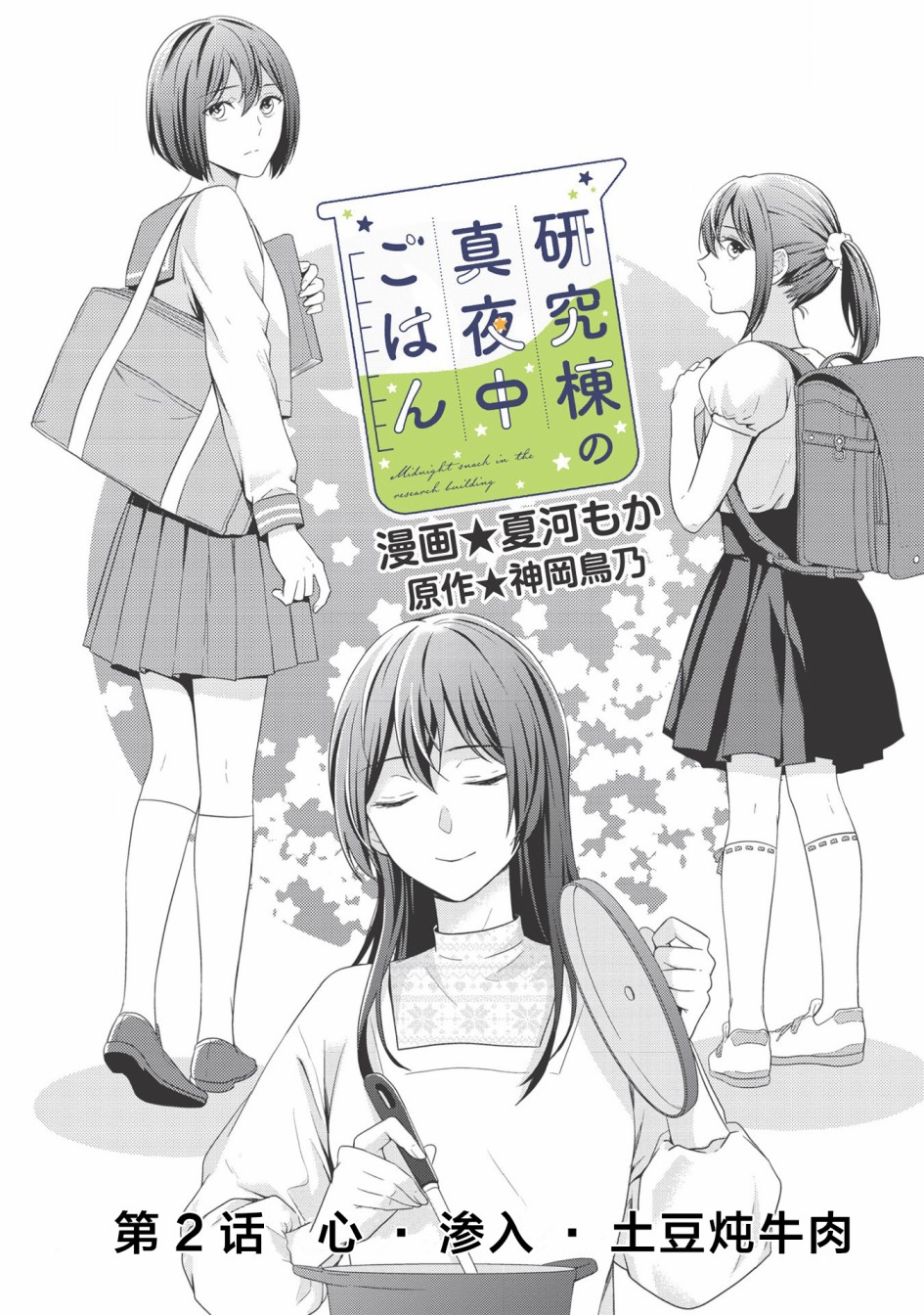 研究栋的深夜食堂韩漫全集-第02话无删减无遮挡章节图片 