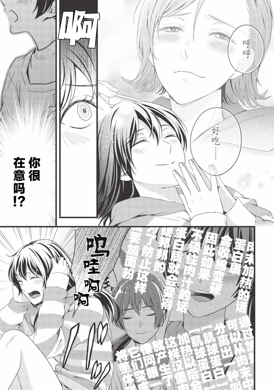 研究栋的深夜食堂韩漫全集-第02话无删减无遮挡章节图片 