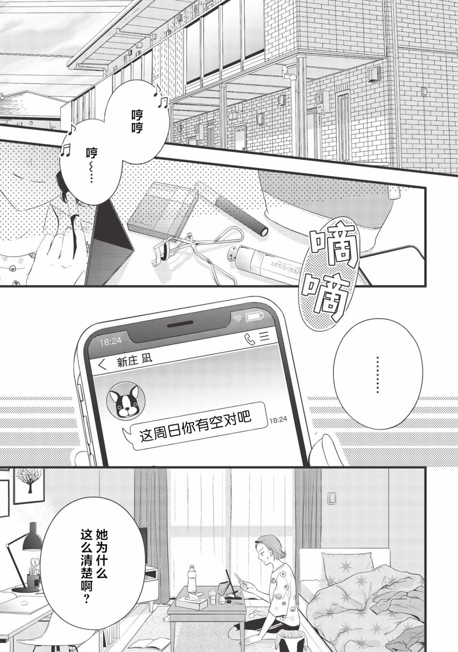 研究栋的深夜食堂韩漫全集-第03话无删减无遮挡章节图片 