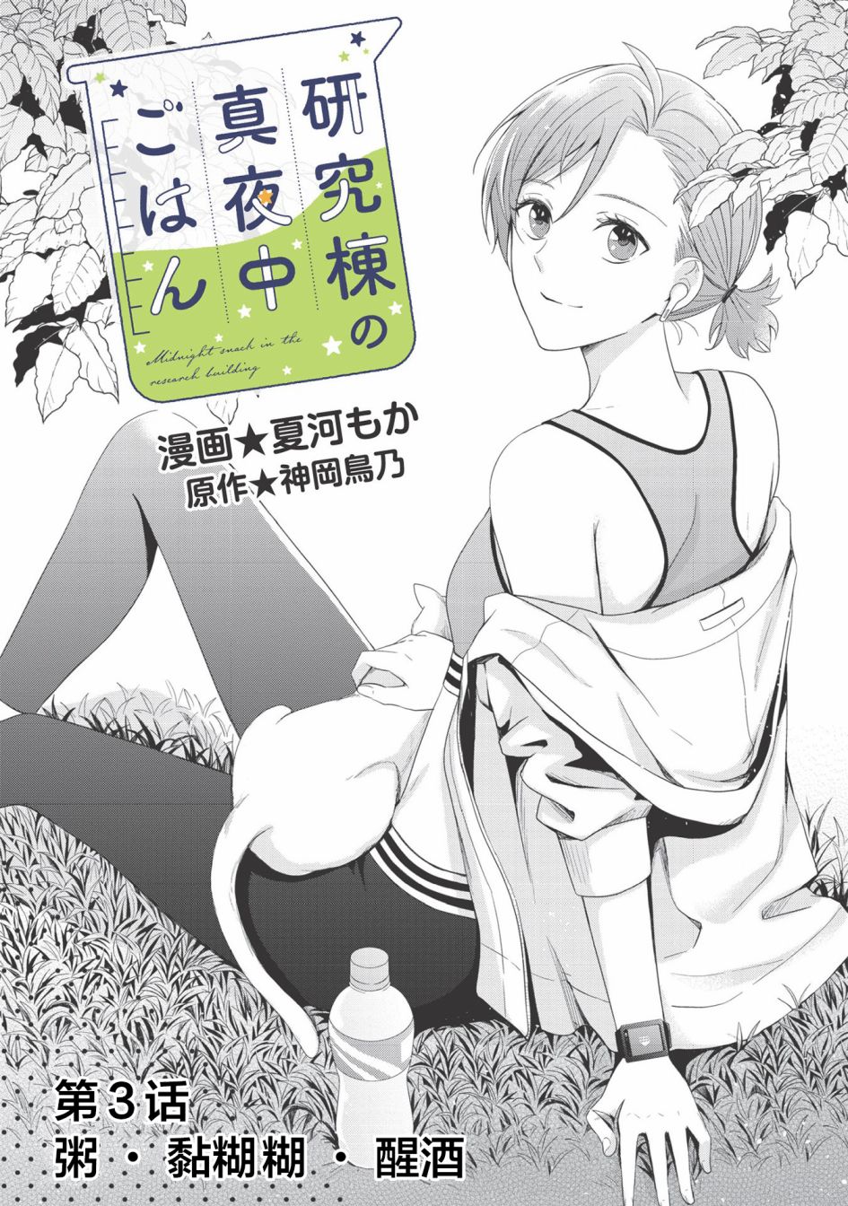 研究栋的深夜食堂韩漫全集-第03话无删减无遮挡章节图片 