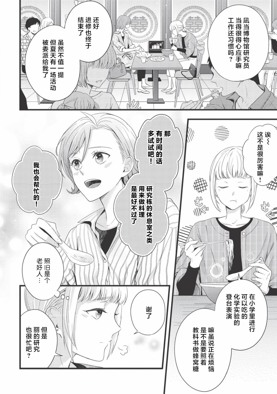 研究栋的深夜食堂韩漫全集-第04话无删减无遮挡章节图片 