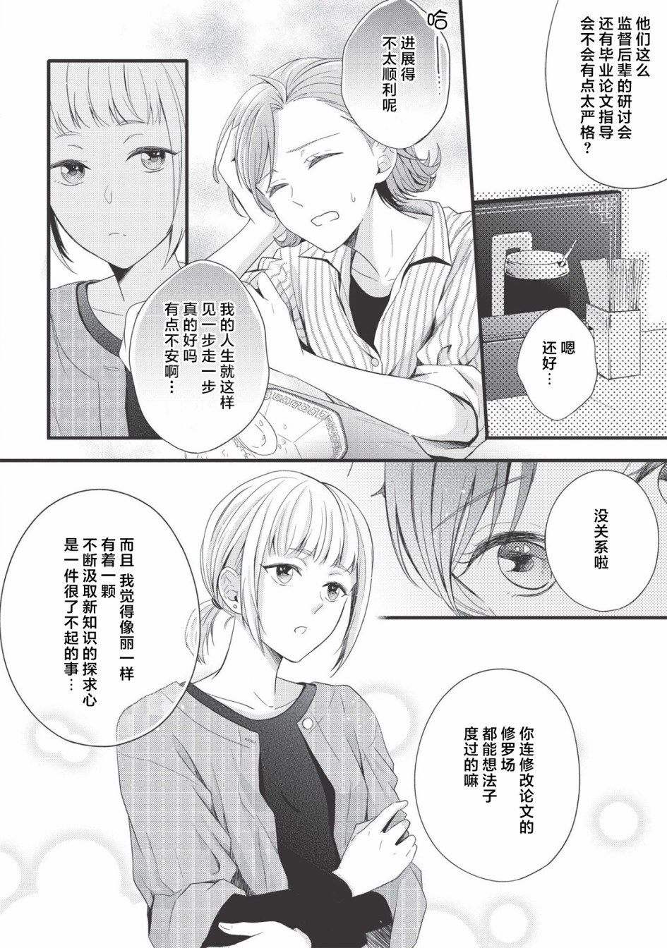 研究栋的深夜食堂韩漫全集-第04话无删减无遮挡章节图片 