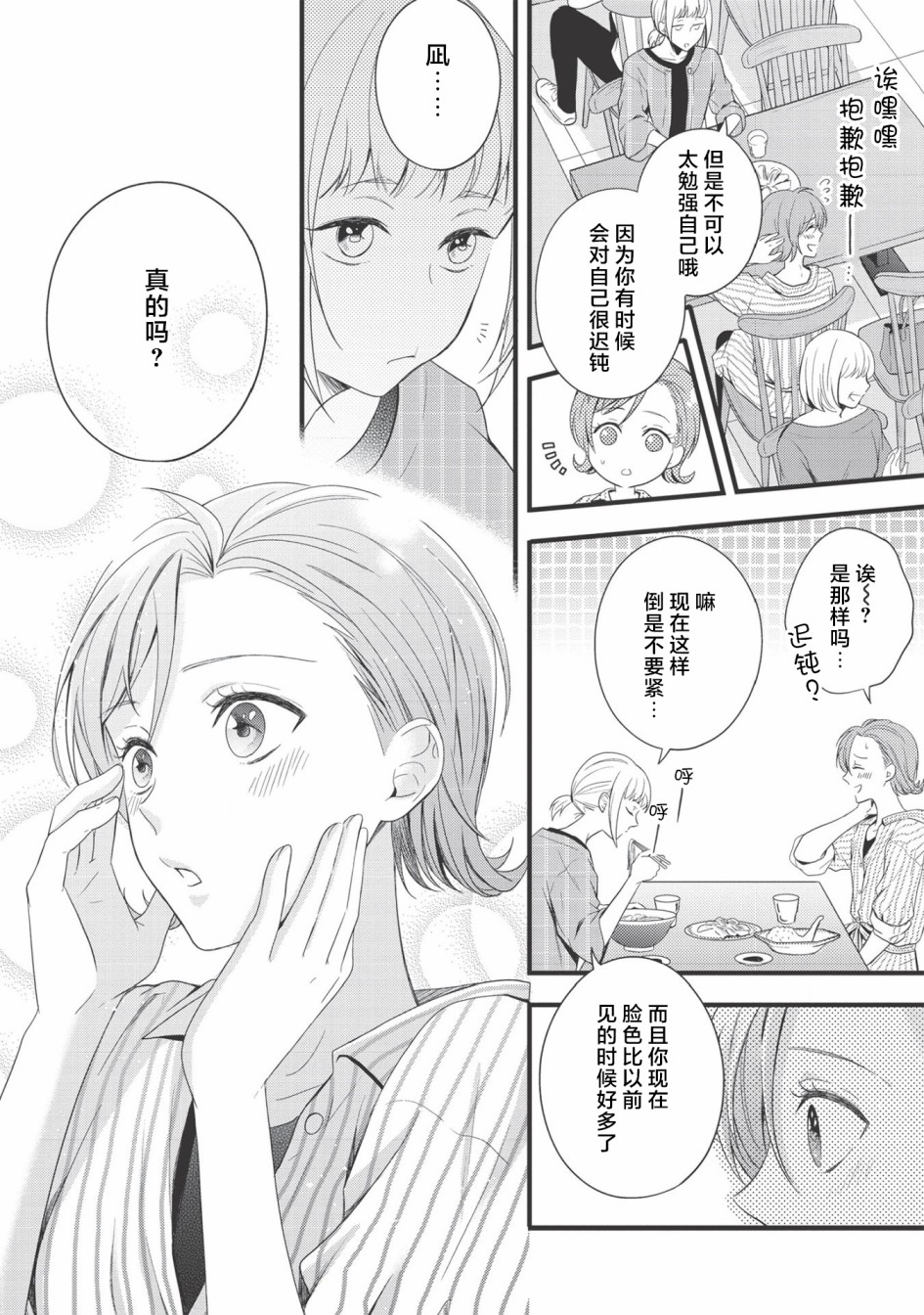 研究栋的深夜食堂韩漫全集-第04话无删减无遮挡章节图片 
