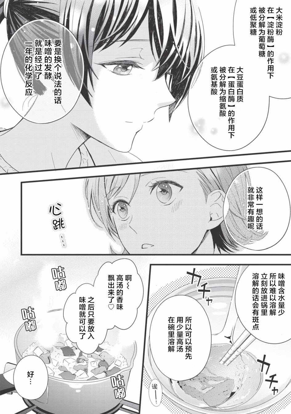 研究栋的深夜食堂韩漫全集-第04话无删减无遮挡章节图片 