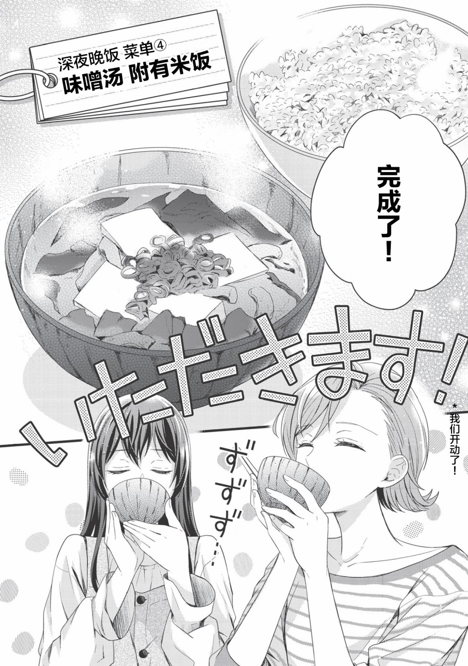 研究栋的深夜食堂韩漫全集-第04话无删减无遮挡章节图片 