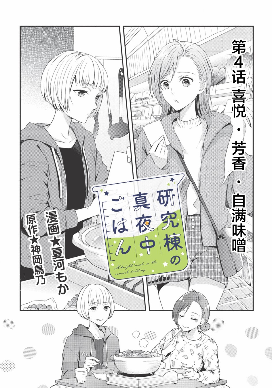 研究栋的深夜食堂韩漫全集-第04话无删减无遮挡章节图片 