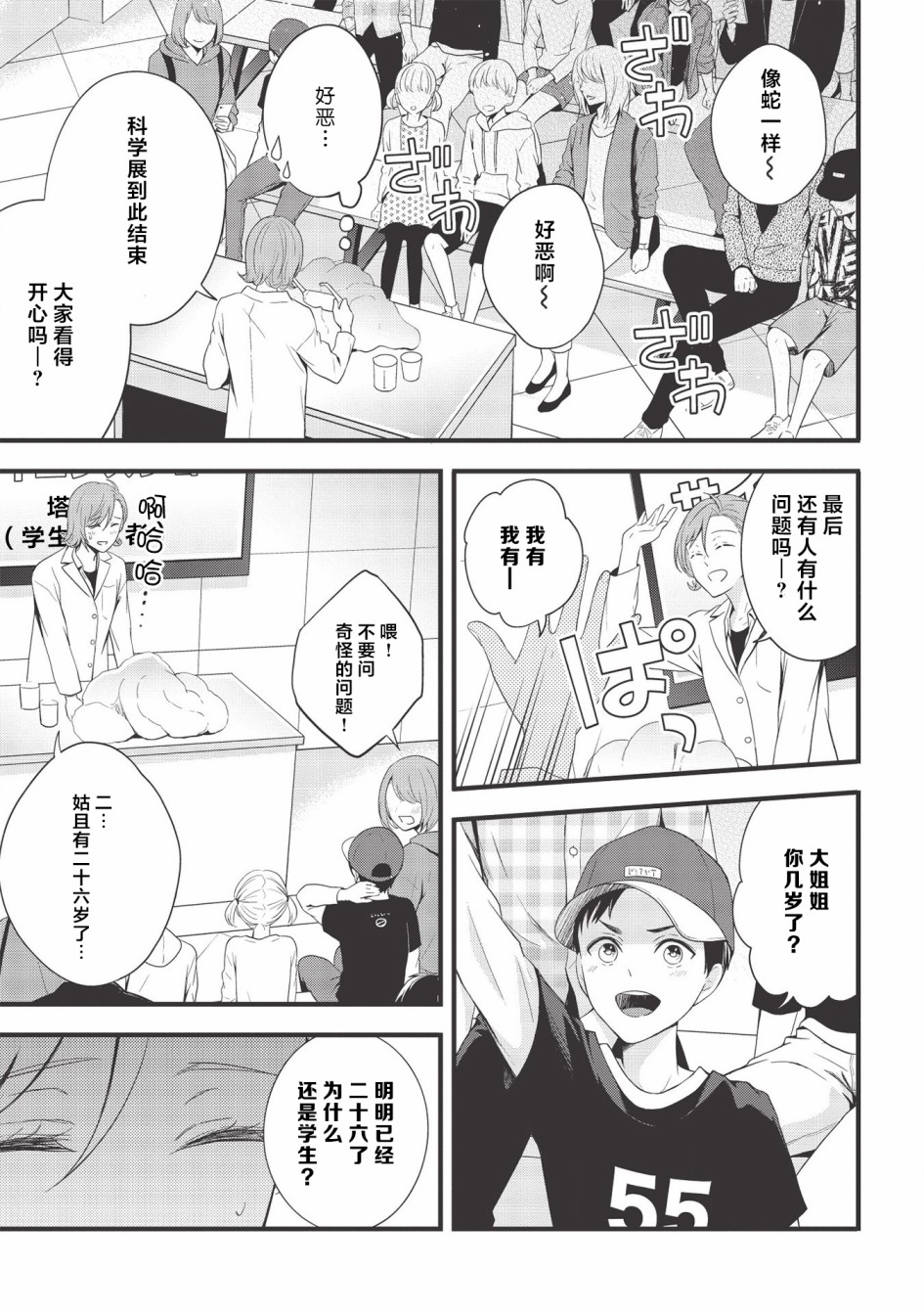 研究栋的深夜食堂韩漫全集-第04话无删减无遮挡章节图片 