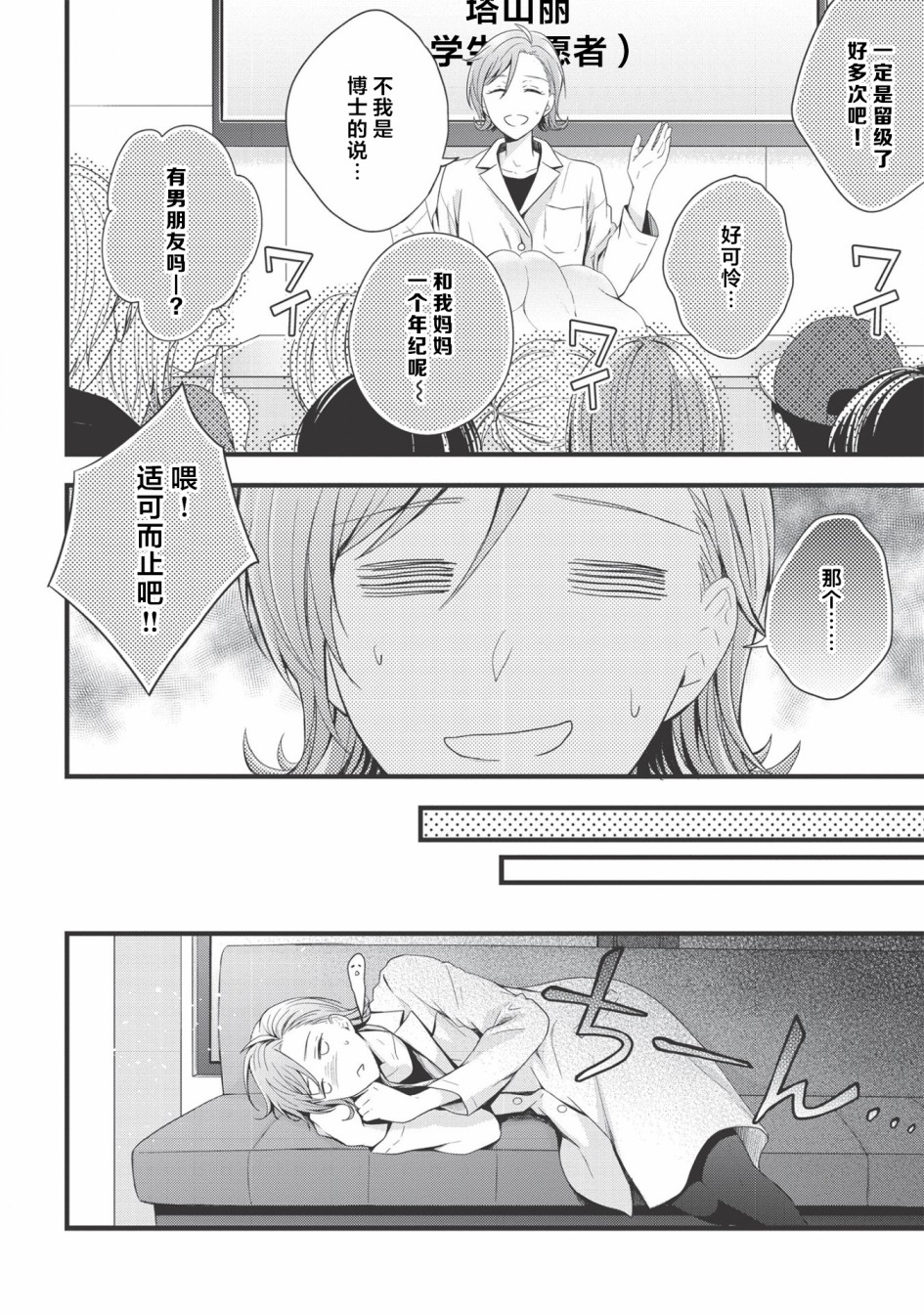 研究栋的深夜食堂韩漫全集-第04话无删减无遮挡章节图片 
