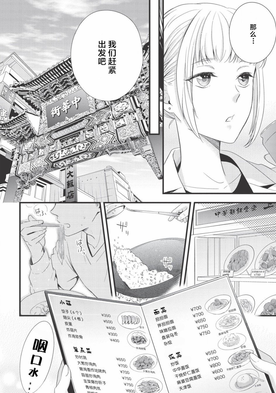 研究栋的深夜食堂韩漫全集-第04话无删减无遮挡章节图片 