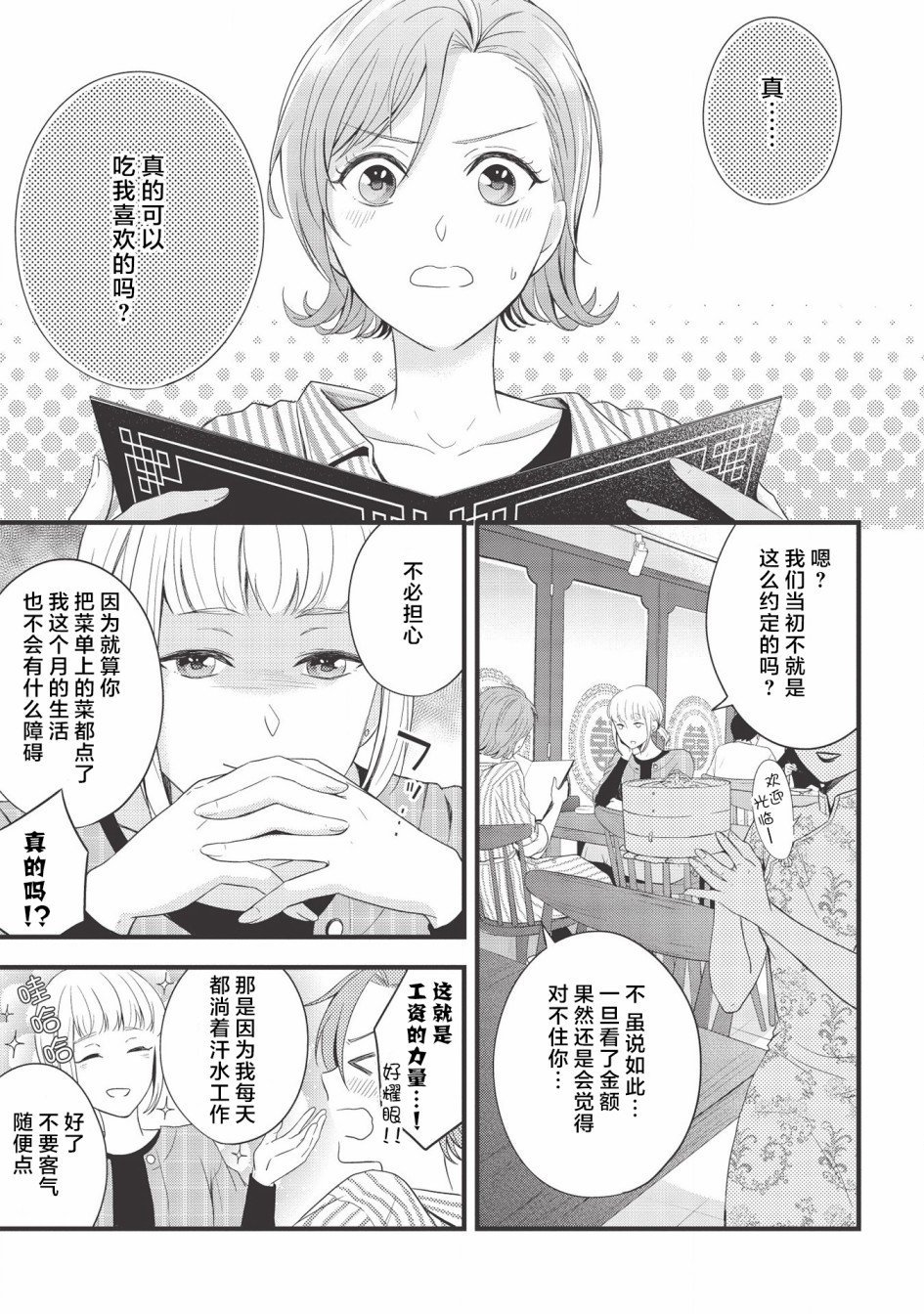 研究栋的深夜食堂韩漫全集-第04话无删减无遮挡章节图片 