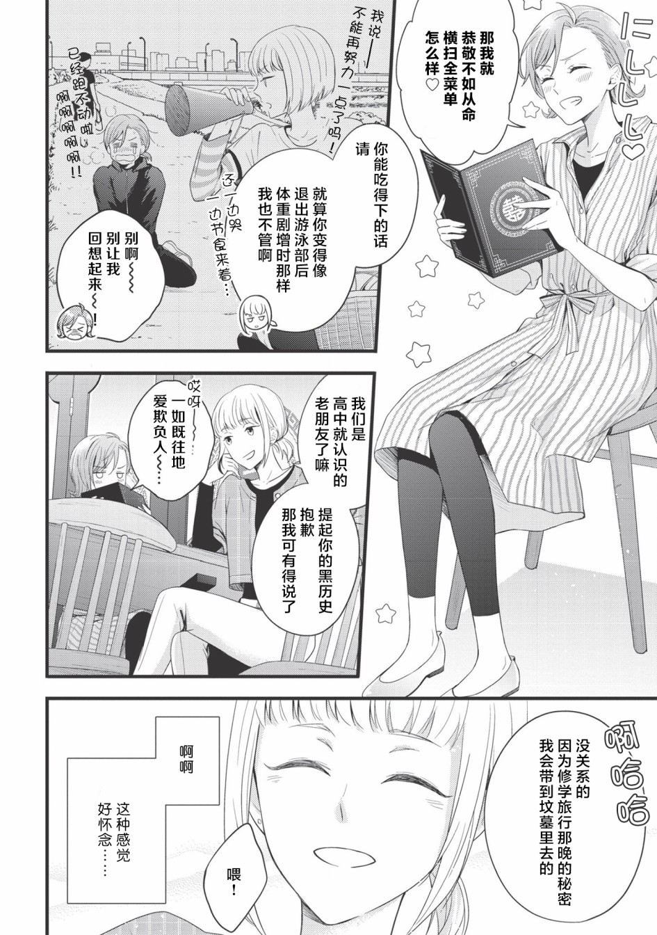 研究栋的深夜食堂韩漫全集-第04话无删减无遮挡章节图片 