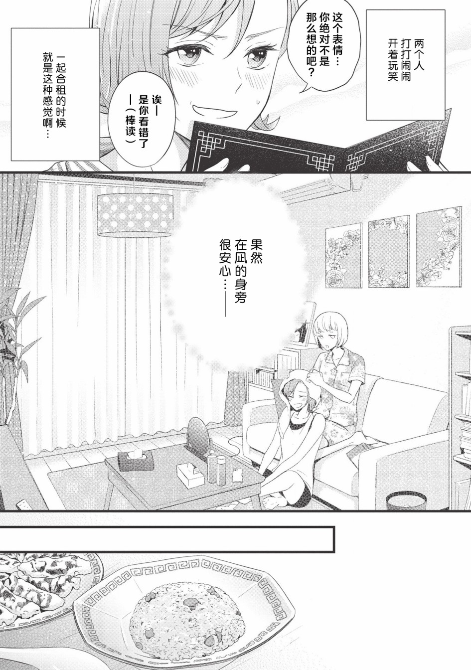 研究栋的深夜食堂韩漫全集-第04话无删减无遮挡章节图片 