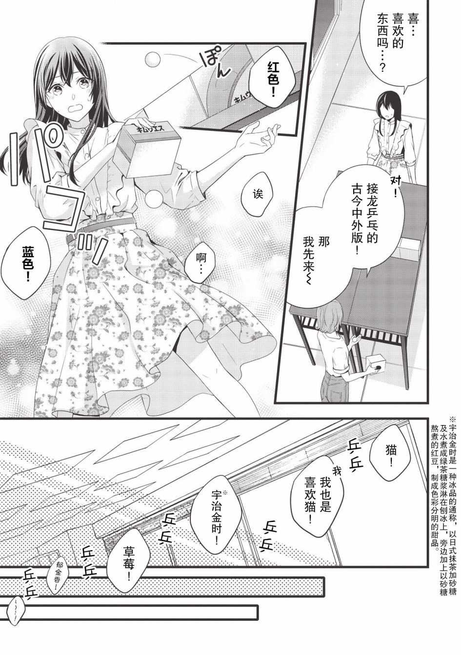 研究栋的深夜食堂韩漫全集-第05话无删减无遮挡章节图片 