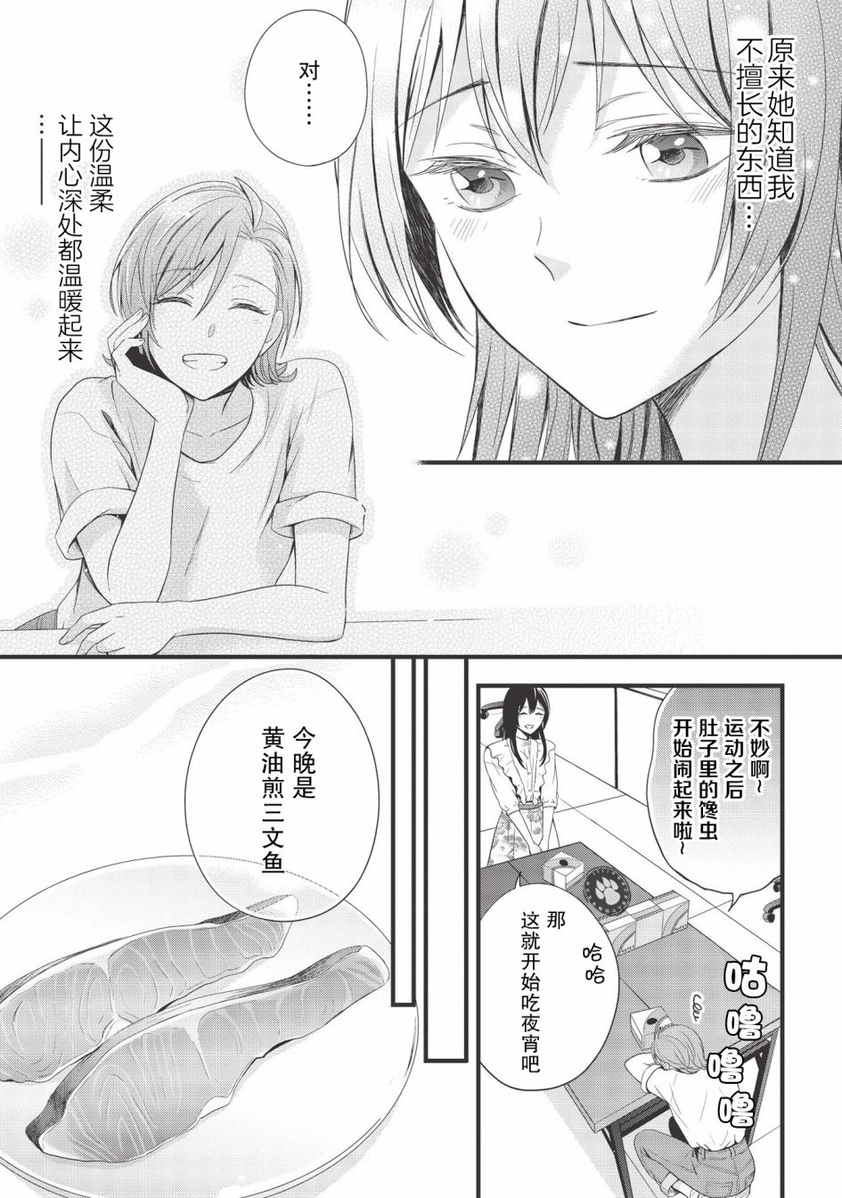研究栋的深夜食堂韩漫全集-第05话无删减无遮挡章节图片 