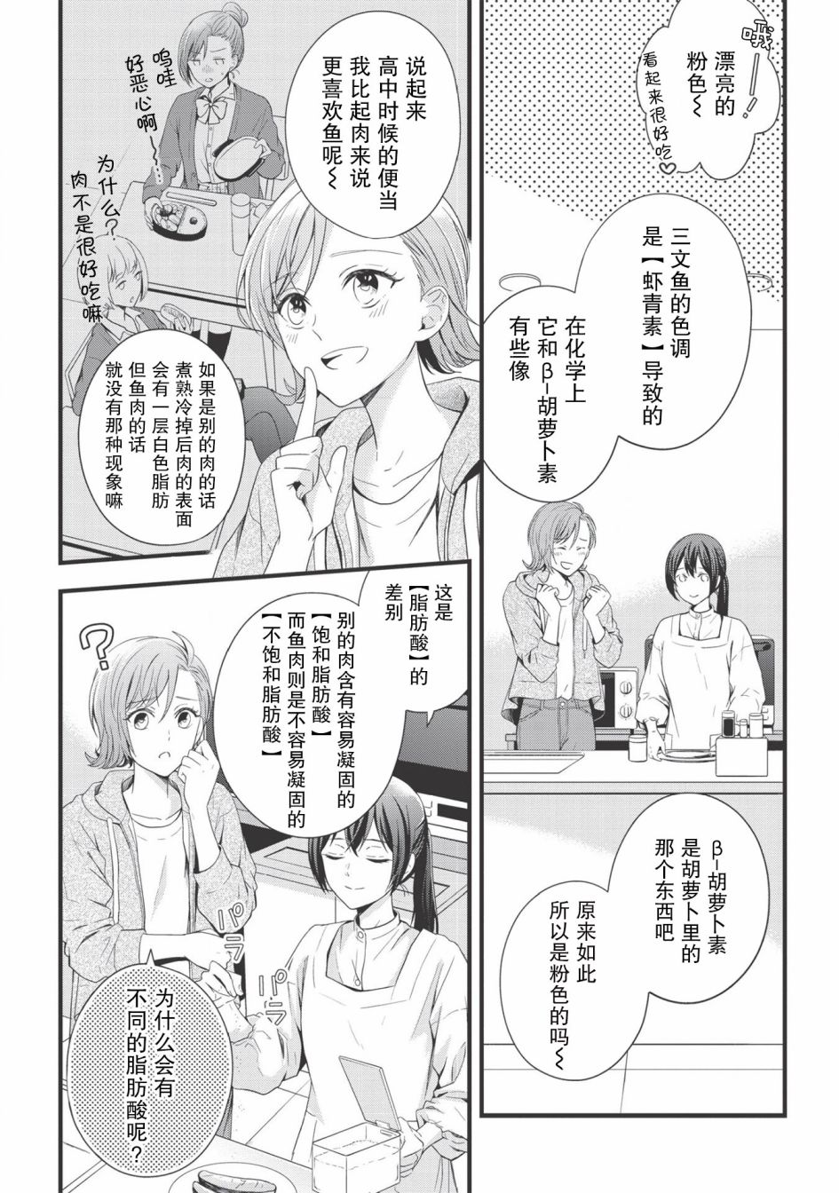 研究栋的深夜食堂韩漫全集-第05话无删减无遮挡章节图片 