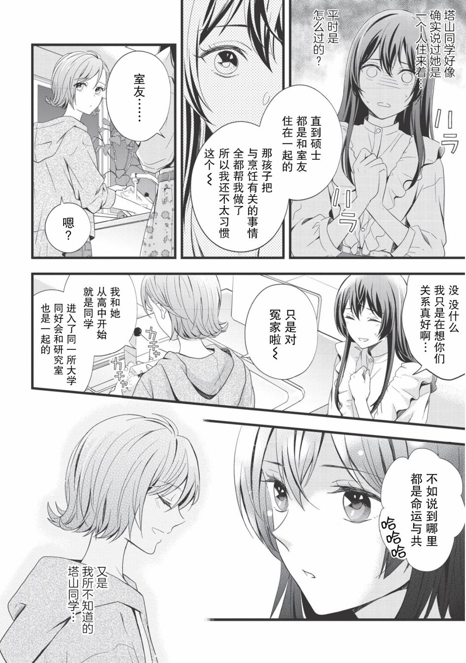 研究栋的深夜食堂韩漫全集-第05话无删减无遮挡章节图片 