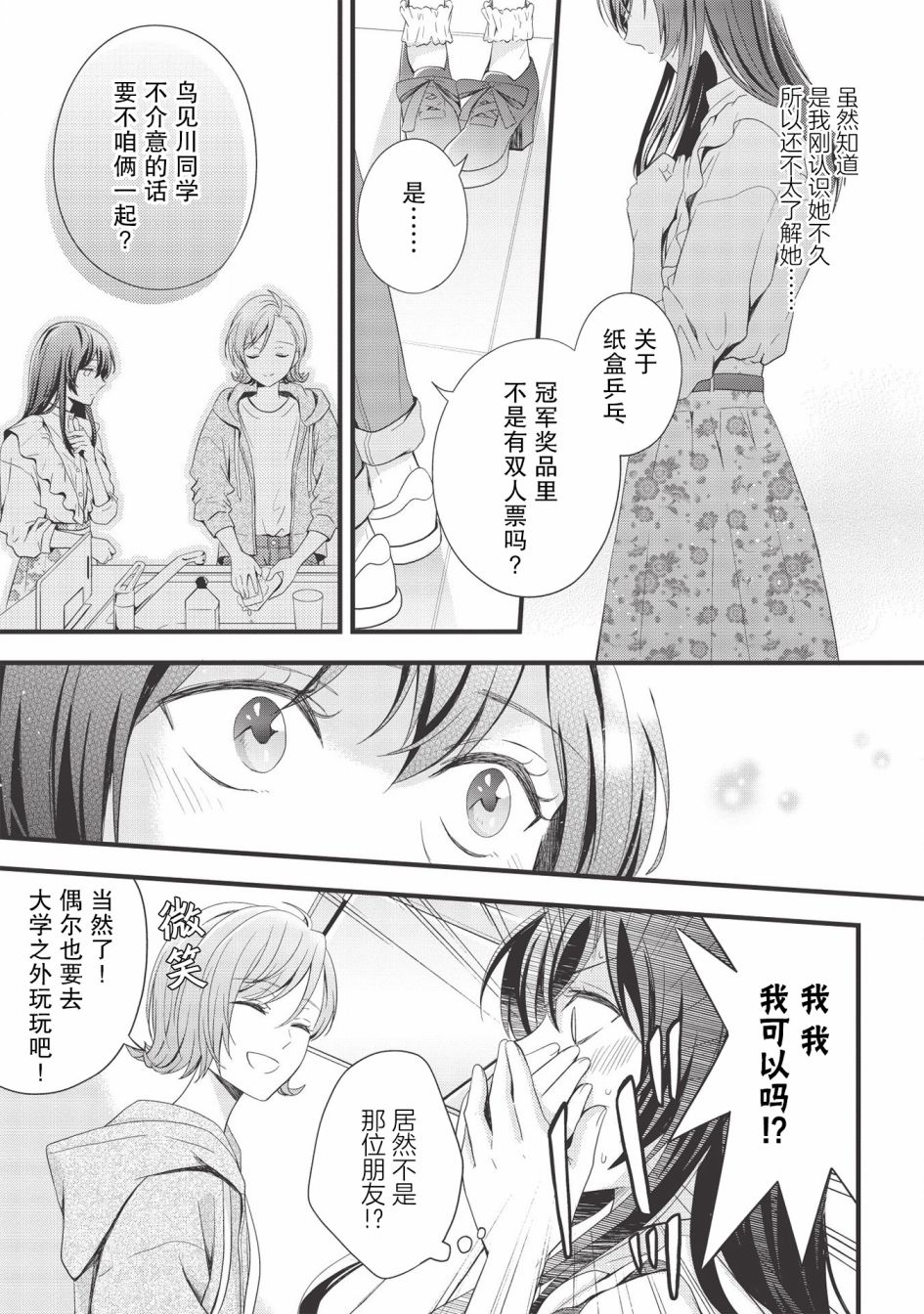 研究栋的深夜食堂韩漫全集-第05话无删减无遮挡章节图片 
