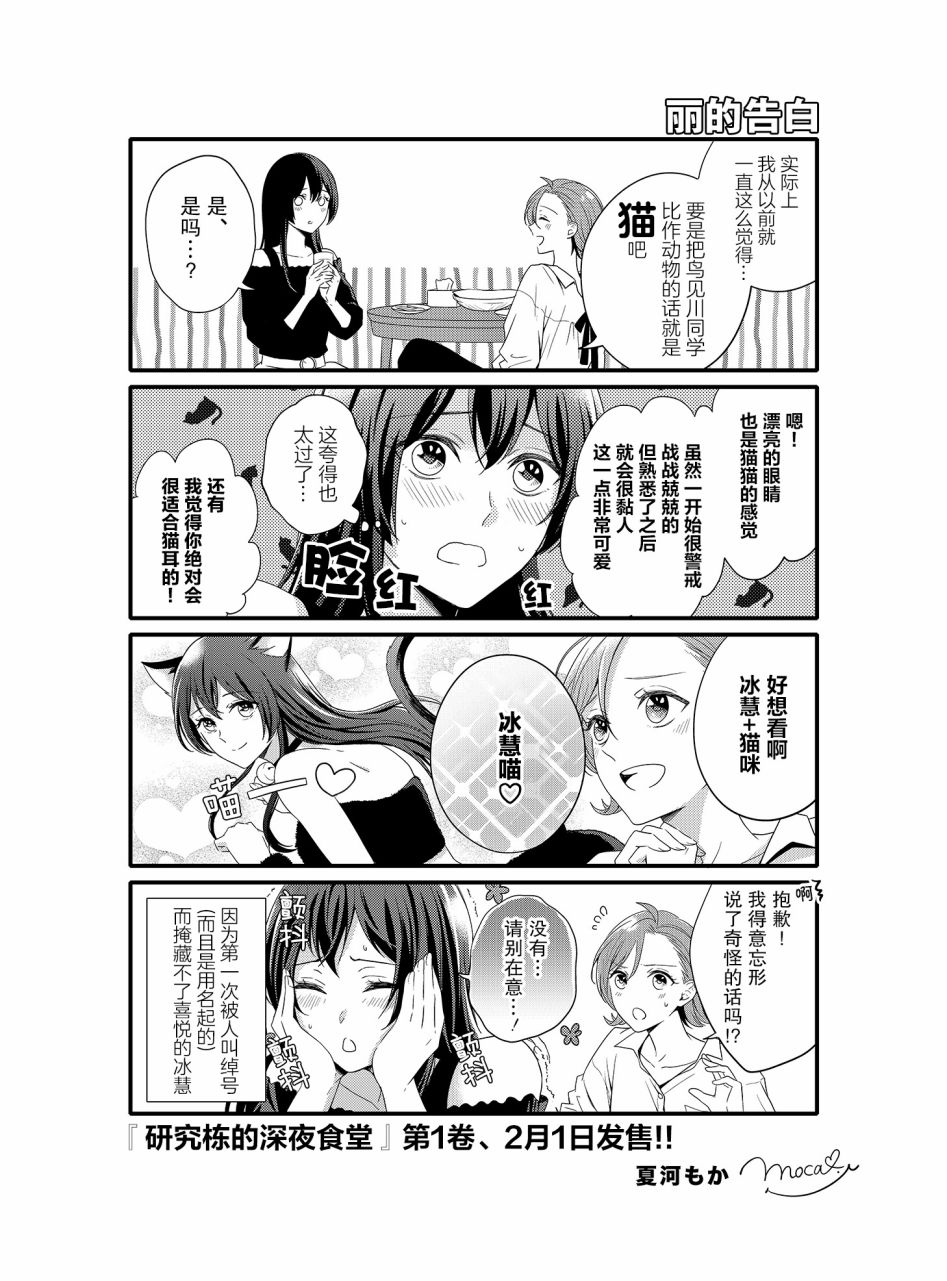 研究栋的深夜食堂韩漫全集-第05话无删减无遮挡章节图片 
