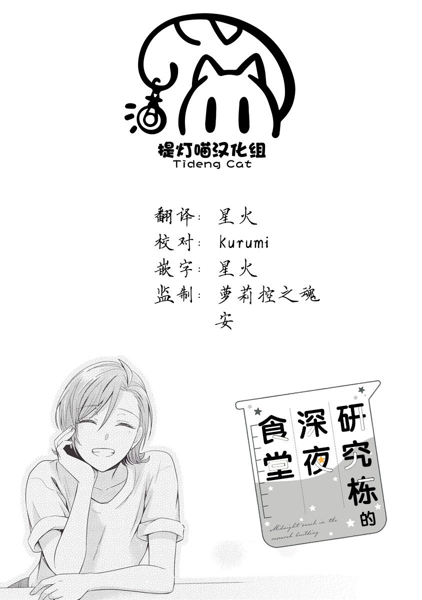 研究栋的深夜食堂韩漫全集-第05话无删减无遮挡章节图片 