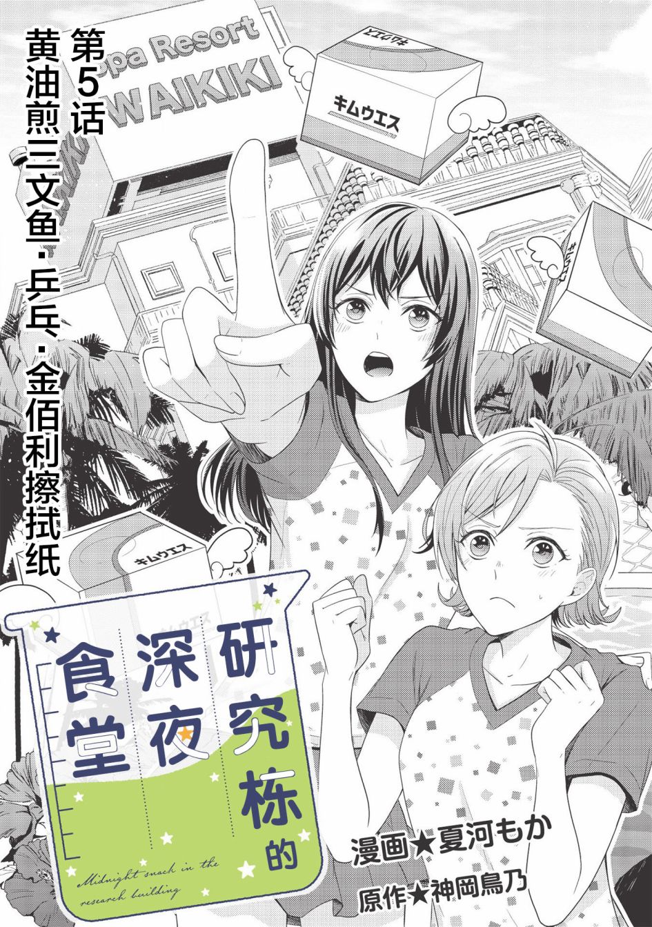 研究栋的深夜食堂韩漫全集-第05话无删减无遮挡章节图片 