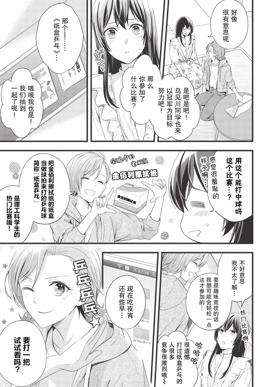 研究栋的深夜食堂韩漫全集-第05话无删减无遮挡章节图片 