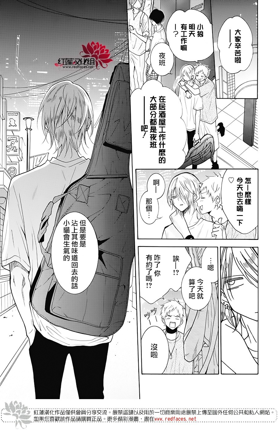 野猫与狼韩漫全集-第02话无删减无遮挡章节图片 