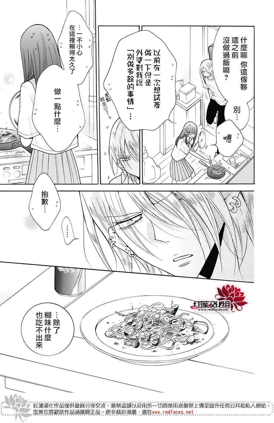 野猫与狼韩漫全集-第02话无删减无遮挡章节图片 