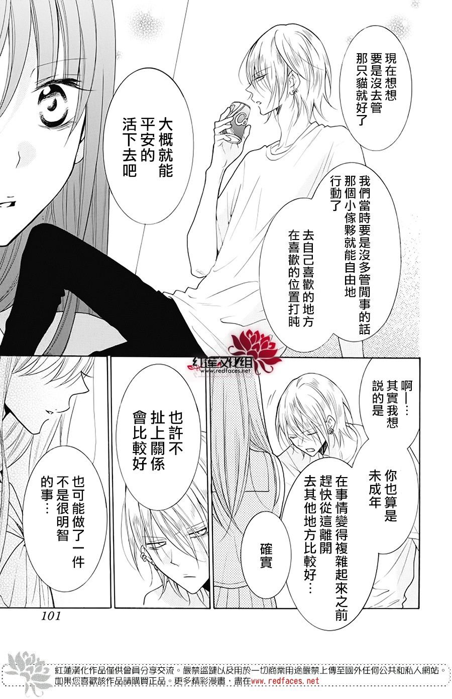 野猫与狼韩漫全集-第02话无删减无遮挡章节图片 