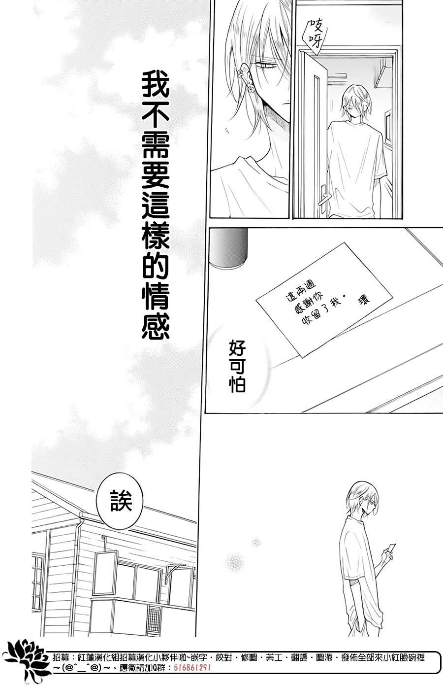 野猫与狼韩漫全集-第02话无删减无遮挡章节图片 