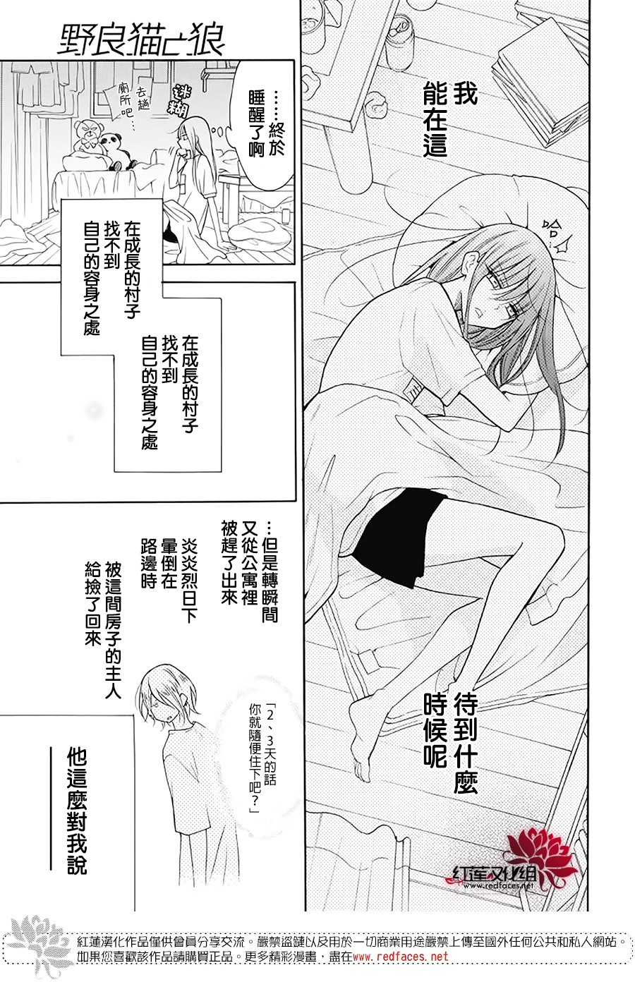 野猫与狼韩漫全集-第02话无删减无遮挡章节图片 