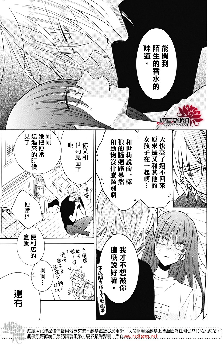 野猫与狼韩漫全集-第02话无删减无遮挡章节图片 