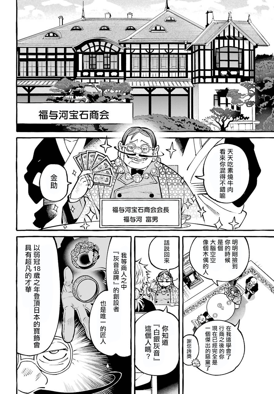 金色夜叉韩漫全集-短篇无删减无遮挡章节图片 