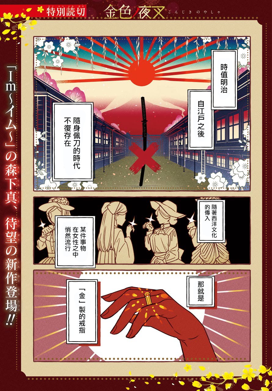 金色夜叉韩漫全集-短篇无删减无遮挡章节图片 