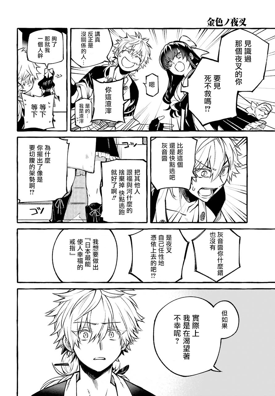 金色夜叉韩漫全集-短篇无删减无遮挡章节图片 