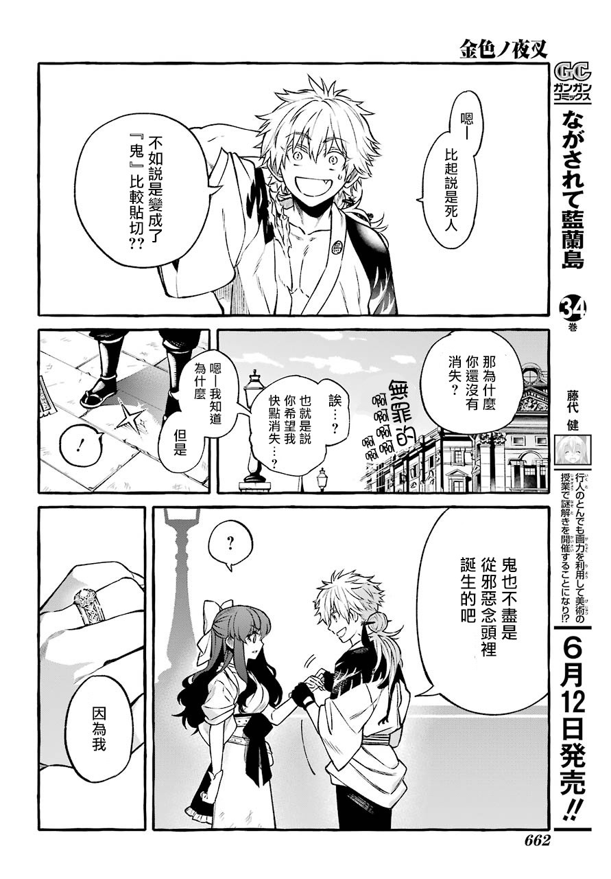 金色夜叉韩漫全集-短篇无删减无遮挡章节图片 