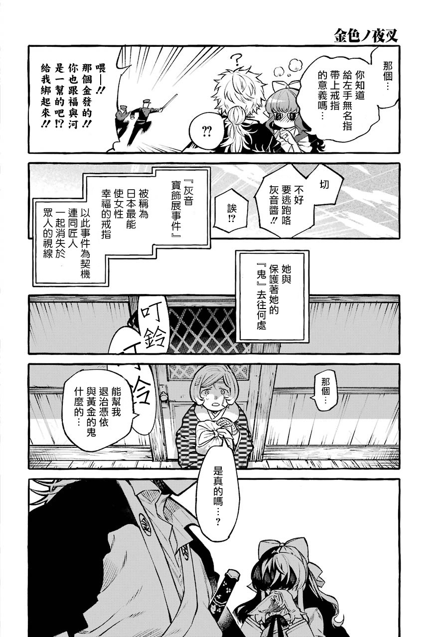 金色夜叉韩漫全集-短篇无删减无遮挡章节图片 