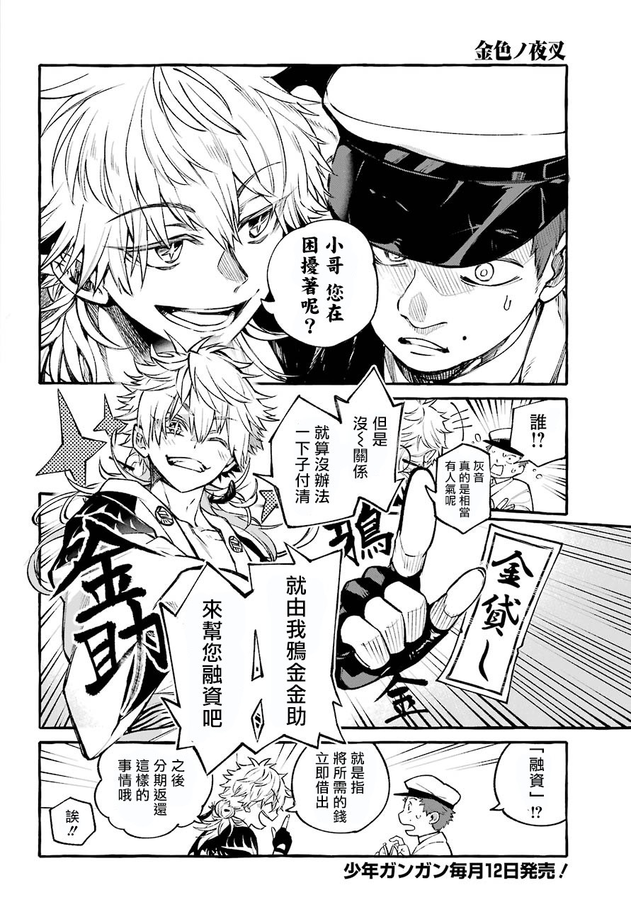 金色夜叉韩漫全集-短篇无删减无遮挡章节图片 